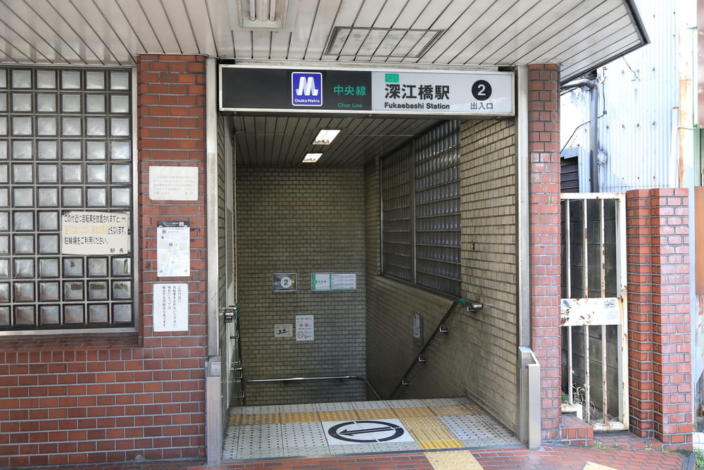 深江橋駅について