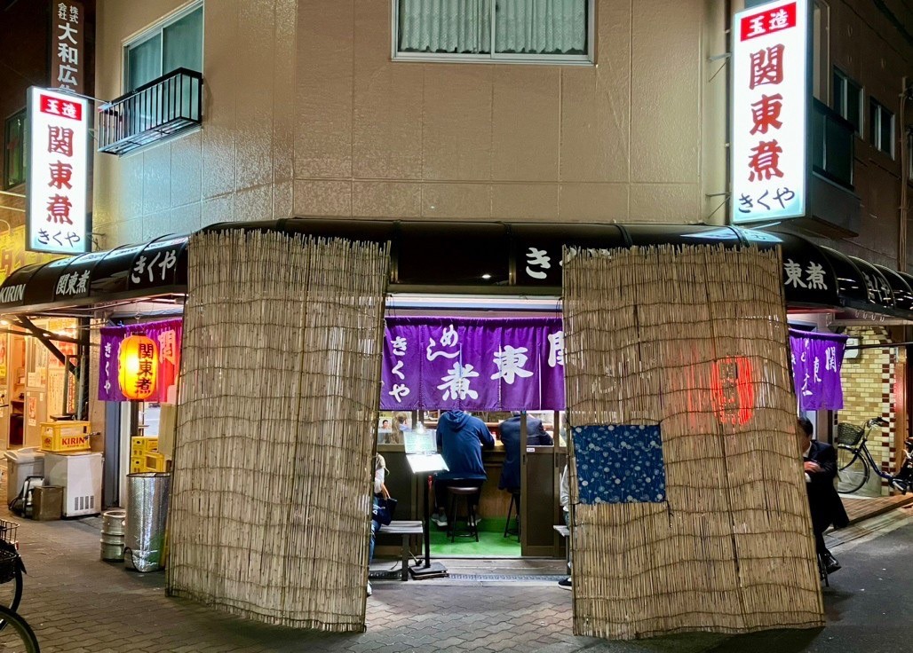 きくや