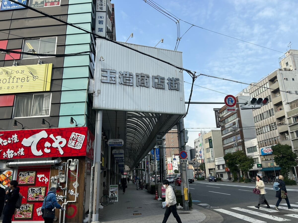 玉造商店街